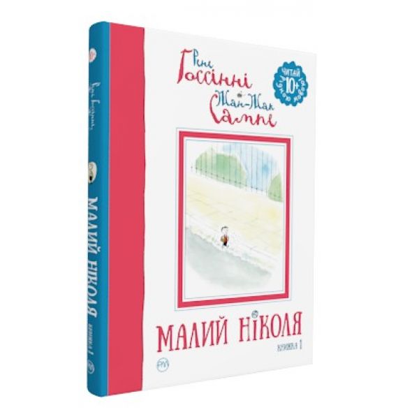 Рене Госсіні, Жан-Жак "Малий Ніколя"
