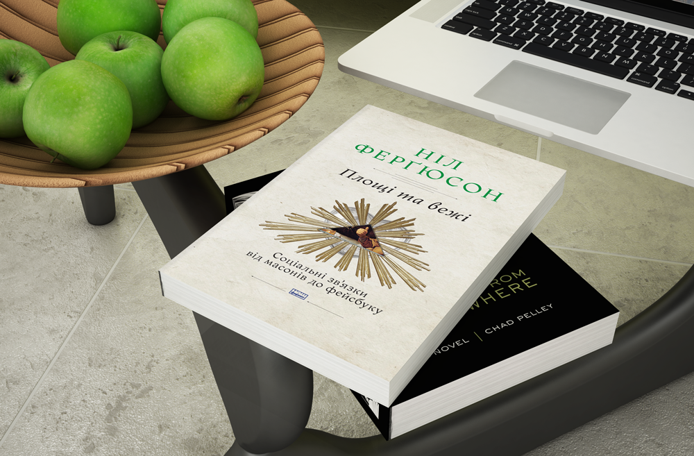 Ніл Ферґюсон. Площі та вежі